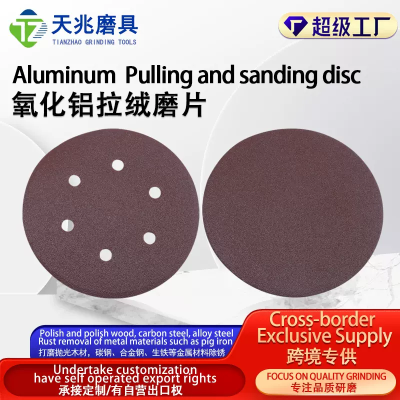5寸氧化铝拉绒磨片圆盘植绒砂纸角磨机抛光片打磨木材出口专用