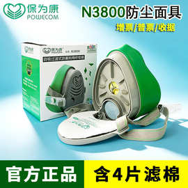 保为康3800防尘面具工业粉尘打磨煤矿劳保防尘口罩透气N3803滤棉