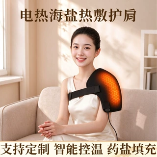 石墨烯海盐草本肩舒宝电加热热敷神器护肩护膝缓解肩周艾草定制