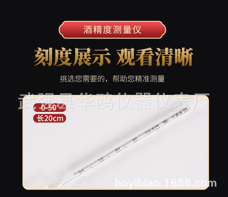 酒精计详情页_14