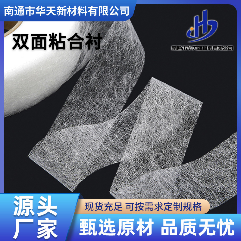 双面粘合衬热熔衬裤脚挽边贴改短布用双面胶衬衣服粘贴条服装辅料