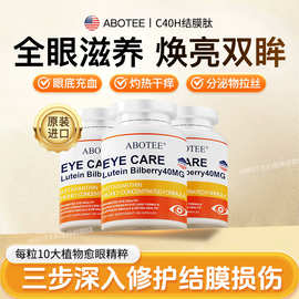 结膜修护 美国H40C结膜肽眼红胀干痒分泌物多含叶黄素60粒