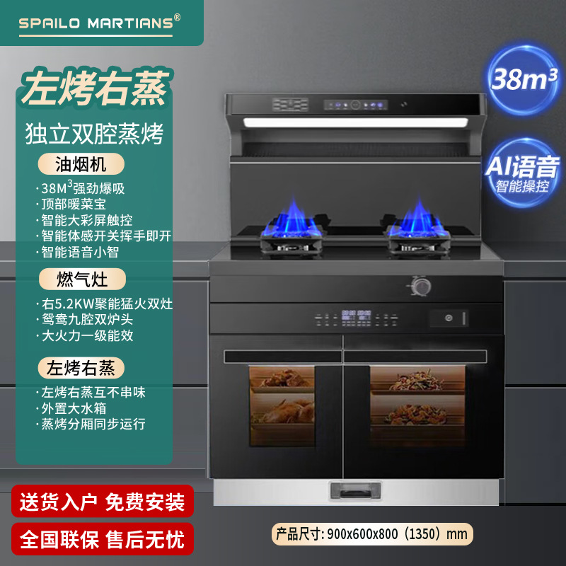 Luoweis Mars Integrated Stove with Automatic Cleaning, Strong Firepower, High Suction, Intelligent Voice Control, Left Grill Right Steam, Steam and Grill Function