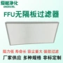 高效空气定制洁净室过滤器