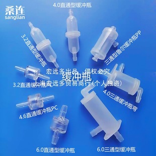 Luer External Three-Way Buffer Bottle Three-Way or Two-Way Hose Connector Liquid Defoaming Bottle Defoamer