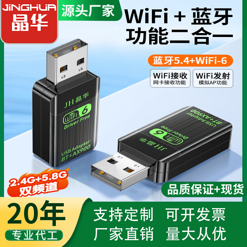 无线网卡wifi6免驱动双频5G蓝牙5.4二合一电脑外置usb接收AP发射