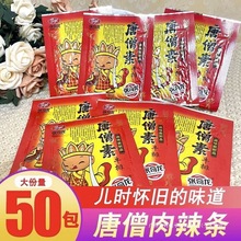 5毛辣条 张奇龙唐僧素牛排正品唐僧肉辣片8090后怀旧零食辣条食品
