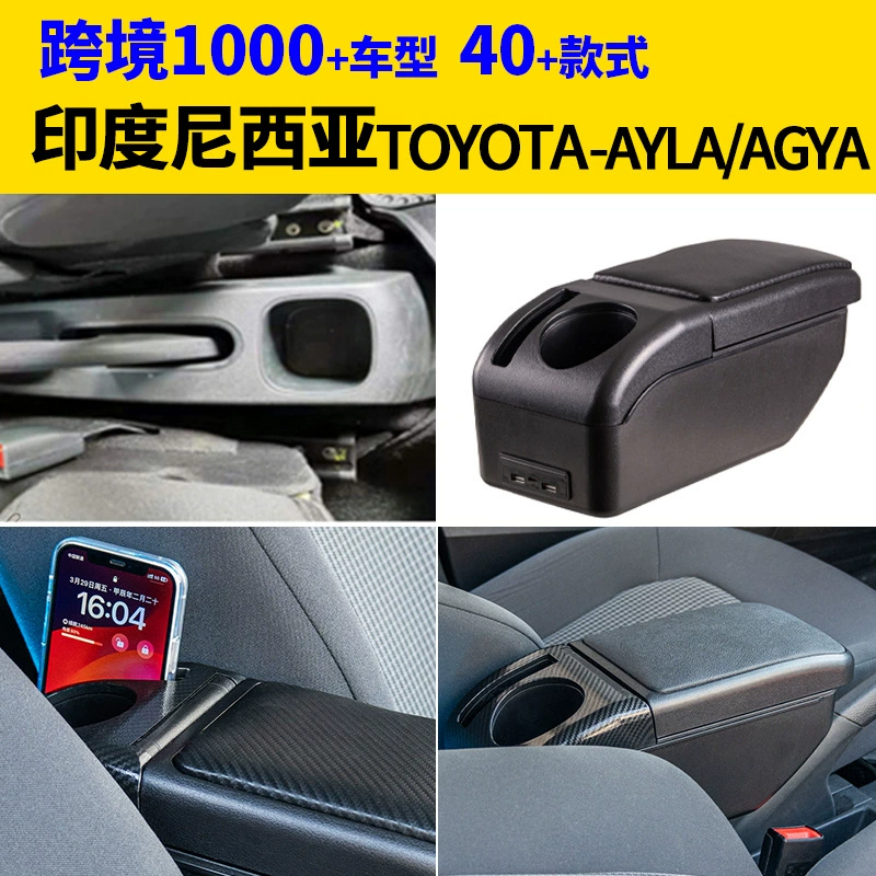 Для Индонезии Toyota-ayla-agya чехлы для подлокотника для модификации аксессуаров для модификации