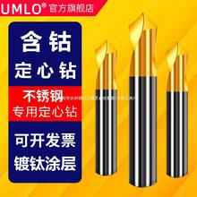UMLO含钴不锈钢镀钛钻90度加长定心钻倒角刀定位钻头定位钻