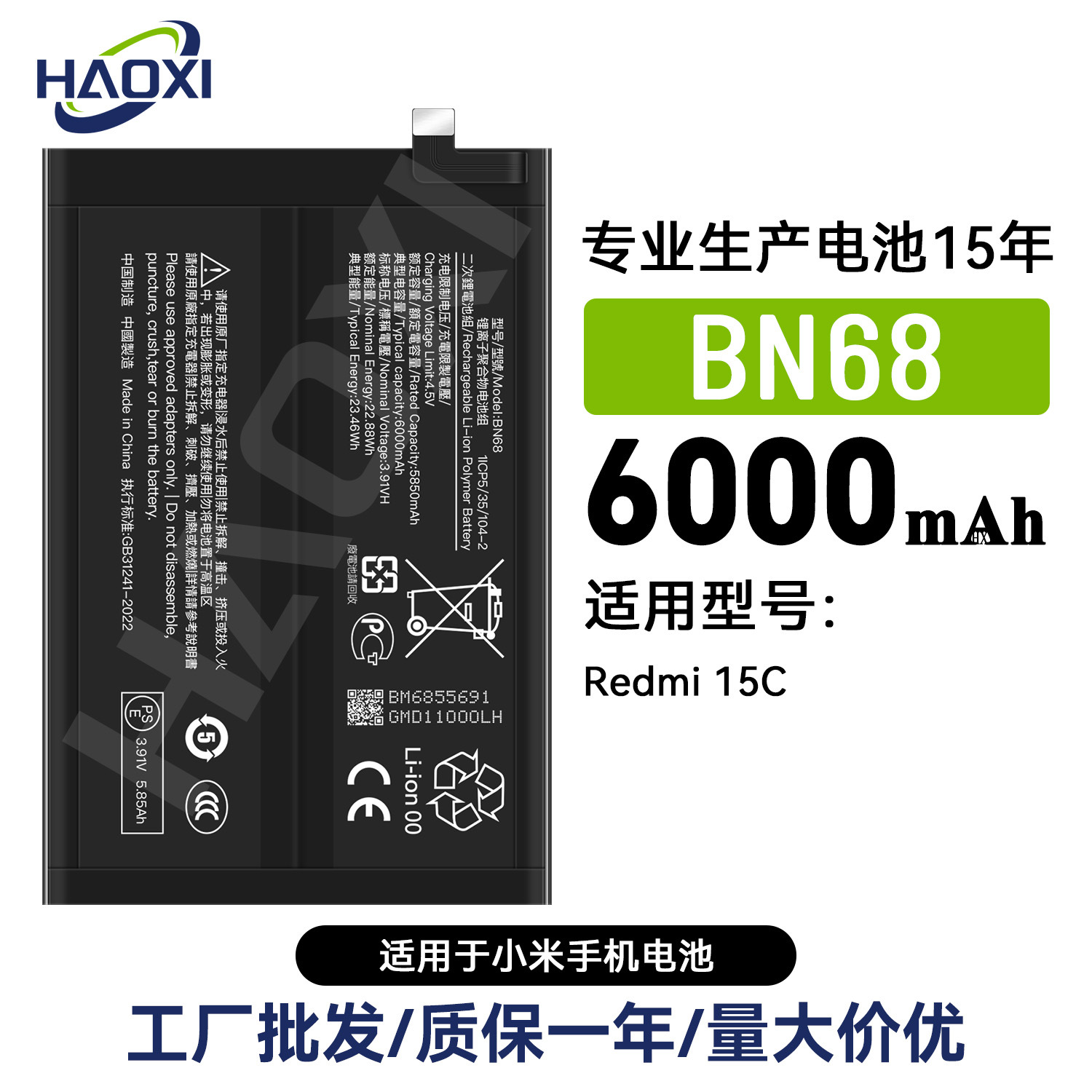 BN68适用于小米手机电池红米Redmi 15C大容量6000mah工厂直销批发