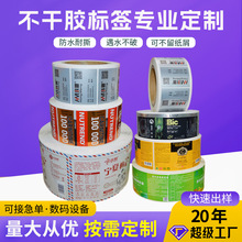 定制不干胶标签彩色卷筒瓶贴卷标透明防水防油手写标贴定做标签