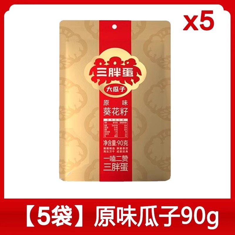 三胖蛋原味瓜子9g装五香葵花籽子内蒙特产大瓜子休闲食零食|undefined