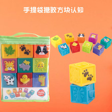 搪胶方块认知方块宝宝手提袋小玩具软胶智力早教儿童教育用品教具