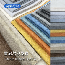 仿麻布雪尼尔细麻 厂家直供现货沙发布 坐垫抱枕面料飘车套布沙发