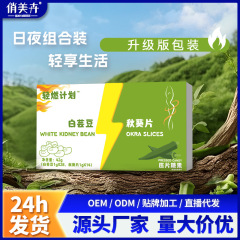 白芸豆压片糖果秋葵片日夜组合果蔬膳食纤维饱饱片现货批发