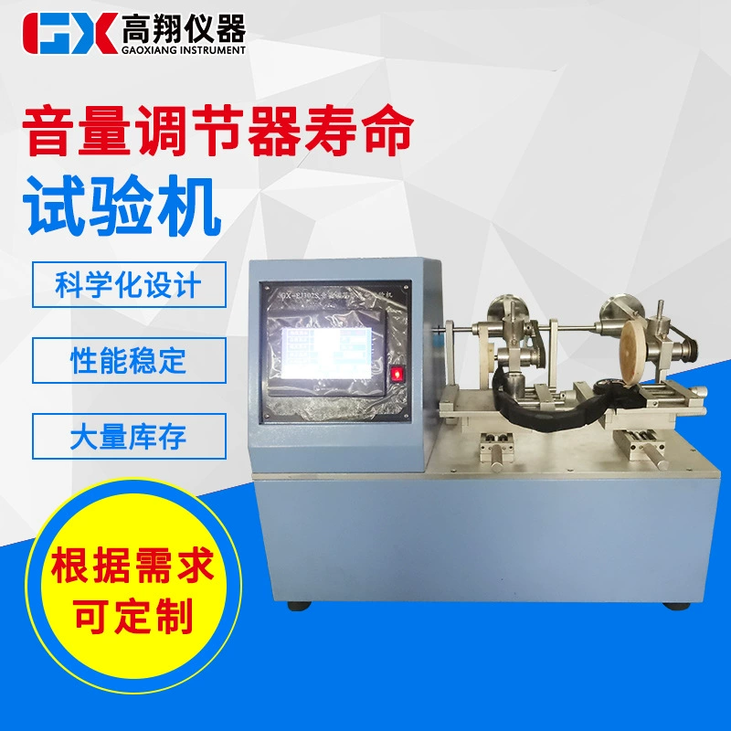 Двухпозиционный регулятор громкости, машина для испытания на срок службы, машина для испытания регулятора громкости наушников с динамиком