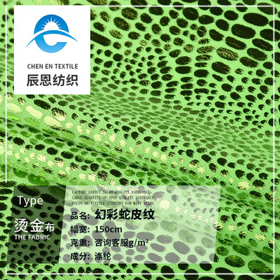 厂家供应烫金布 镭射蛇皮纹幻彩花纹 工艺玩具箱包手袋时装面料|ms