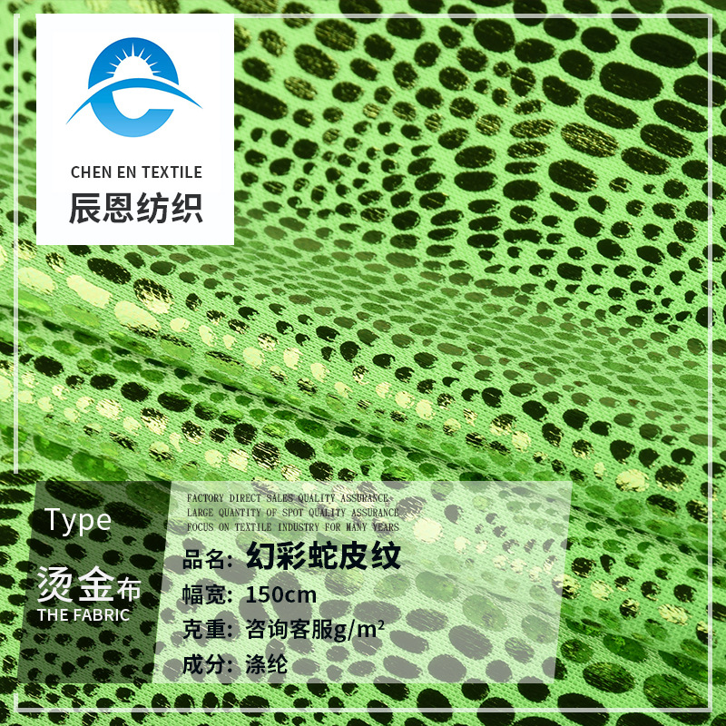 厂家供应烫金布 镭射蛇皮纹幻彩花纹 工艺玩具箱包手袋时装面料|ms