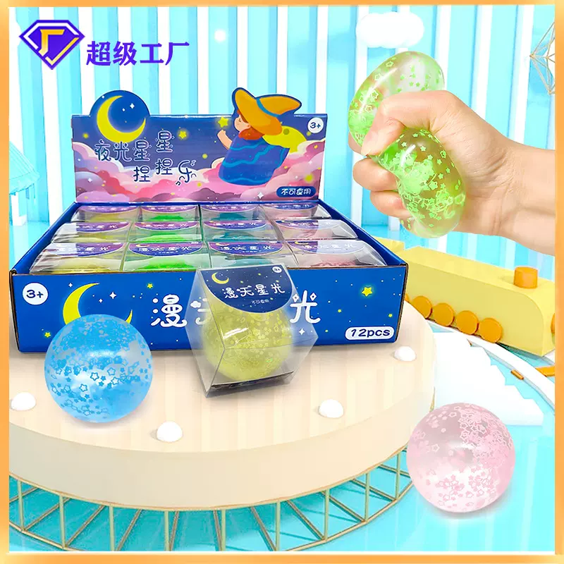 麦芽糖捏捏乐夜光星星麦芽糖解压球发泄球慢回弹减压神器玩具批发