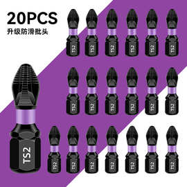 跨境20PCS升级防滑批头套装十字批头磁性高硬度S2电钻螺丝刀批头