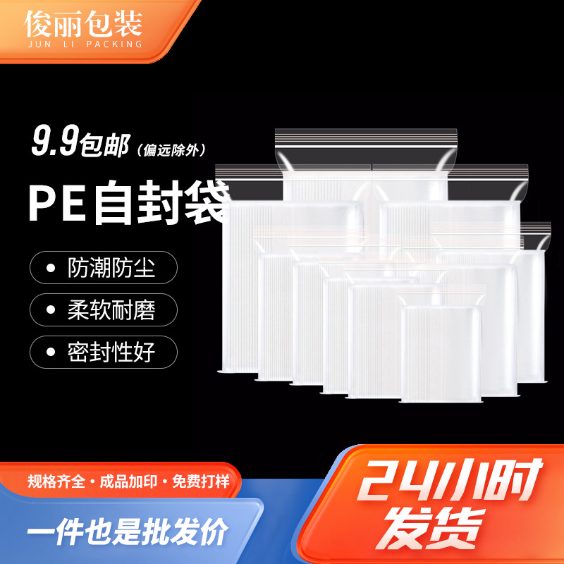 透明加厚塑料自封袋食品包装口袋小号pe密封拉链印刷包装袋