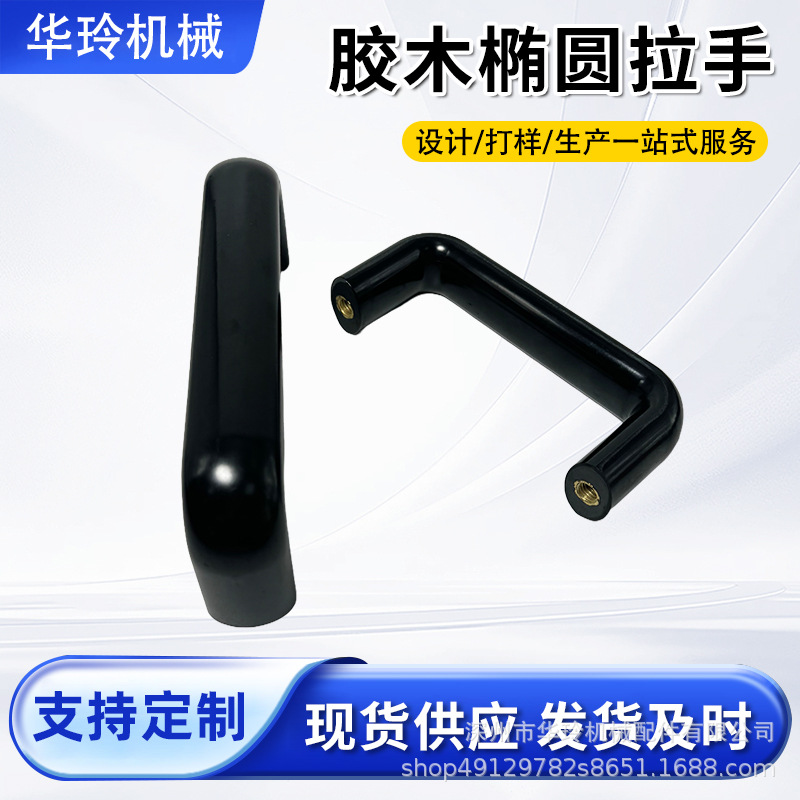 厂家定制U型胶木拉手内螺纹拉手电木把手自动化工业电木u型拉手