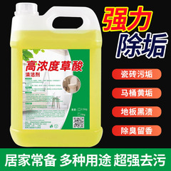 高浓度酸瓷砖清洁剂强力去污水泥厕所卫生间地板砖外墙马桶除垢