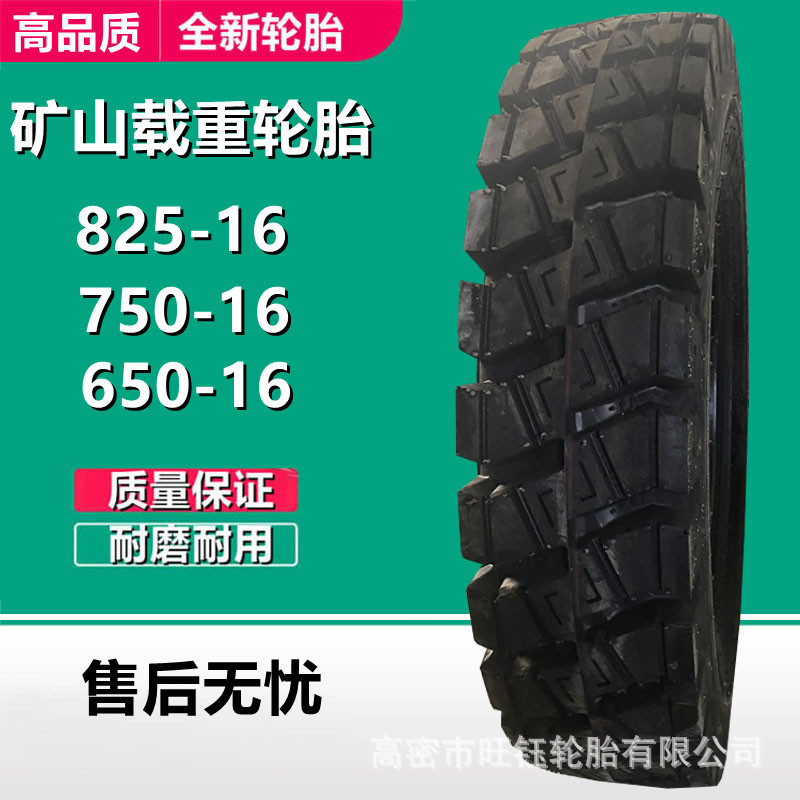 825-16 山地矿山拖拉机轮胎750-16 650-16 农用三轮四轮车轮胎
