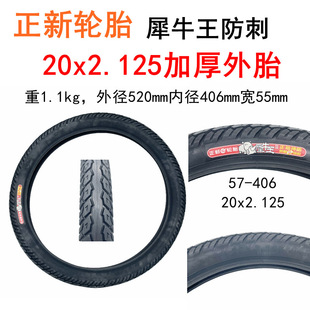 Electric car outer tire 20 x2.125 inner tire outer tire 57-406 rhinoceros King puncture-proof tire cst Zhengxin tire
