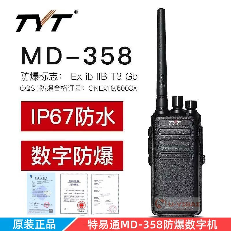 TYT Tetcom MD358 цифровой взрывозащищенный домофон водонепроницаемый нефтяной угольный химический завод