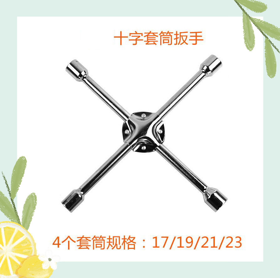 车载轮胎扳手伸缩套筒省力拆卸轮胎加长工具17192123换轮胎扳手