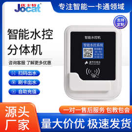 智能扫码水控分体机学校宿舍刷IC卡洗衣机空调扫码供电器1.77寸