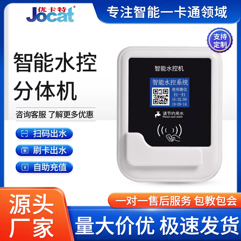 智能扫码水控分体机学校宿舍刷IC卡洗衣机空调扫码供电器1.77寸