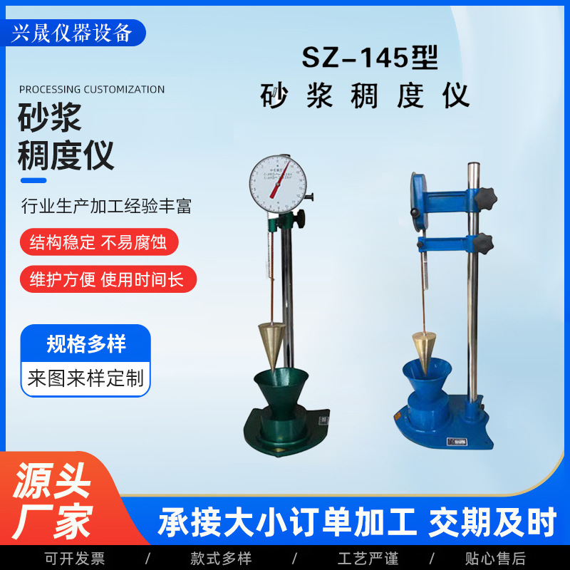 砂浆稠度仪砂浆稠度仪厂家砂浆稠度仪砂浆稠度仪价格SC-145