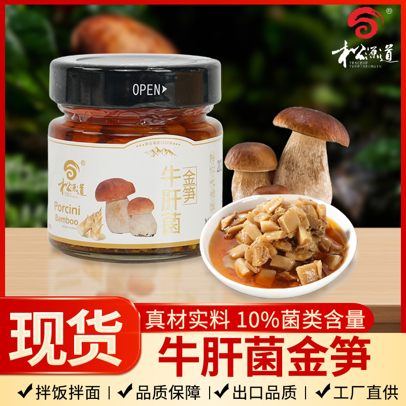 2瓶混松茸烧椒牛肝菌金笋酱拌饭菌菇酱下饭山珍酱拌面馒头酱料方|undefined