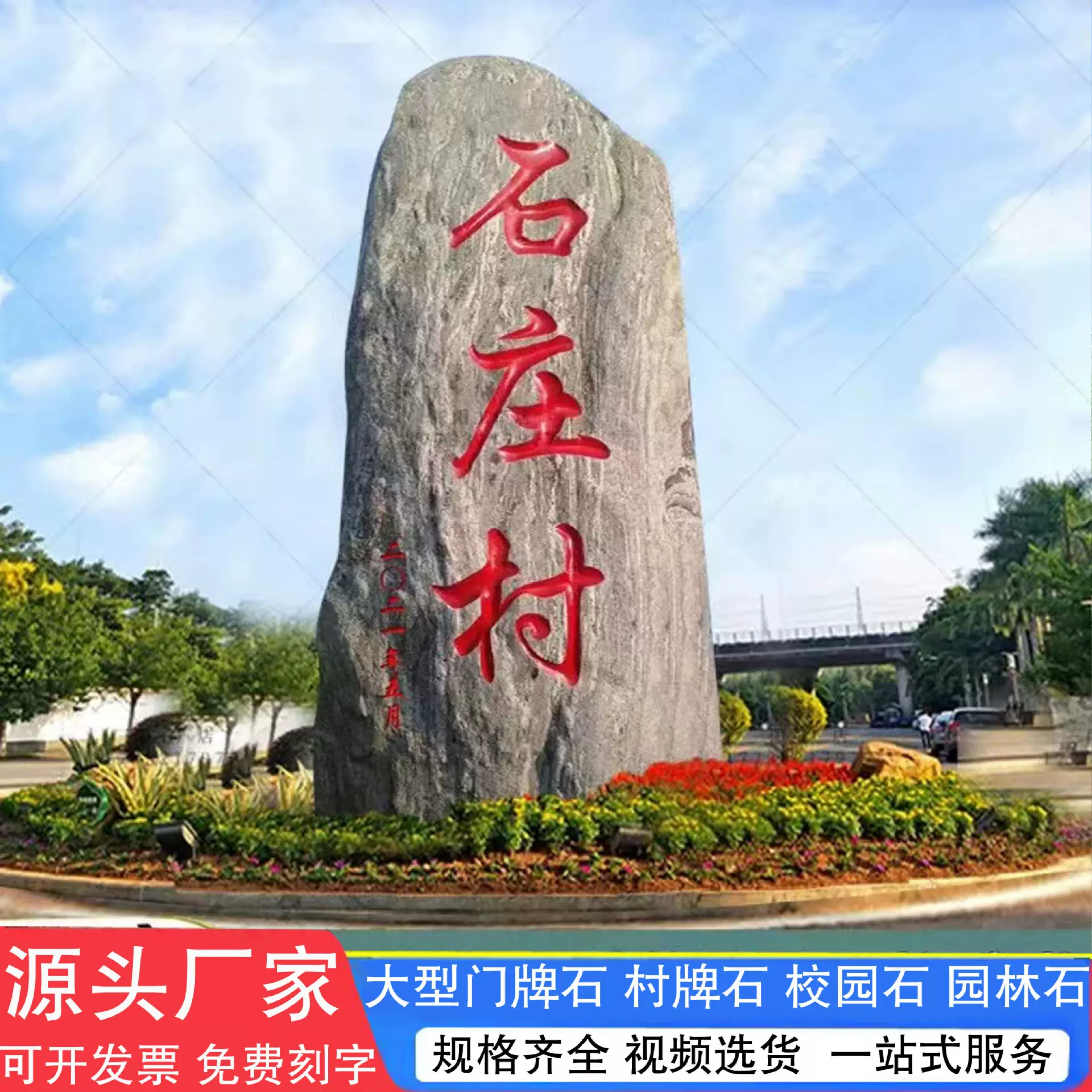 景观石村牌石风景石刻字泰山石门牌厂区招牌原石路标雪浪村碑天然