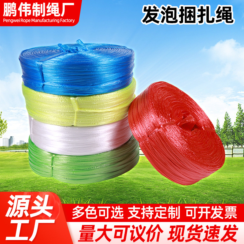 工厂批发PP发泡捆扎绳打包封口塑料撕裂带包装绳捆绑带彩色尼龙绳