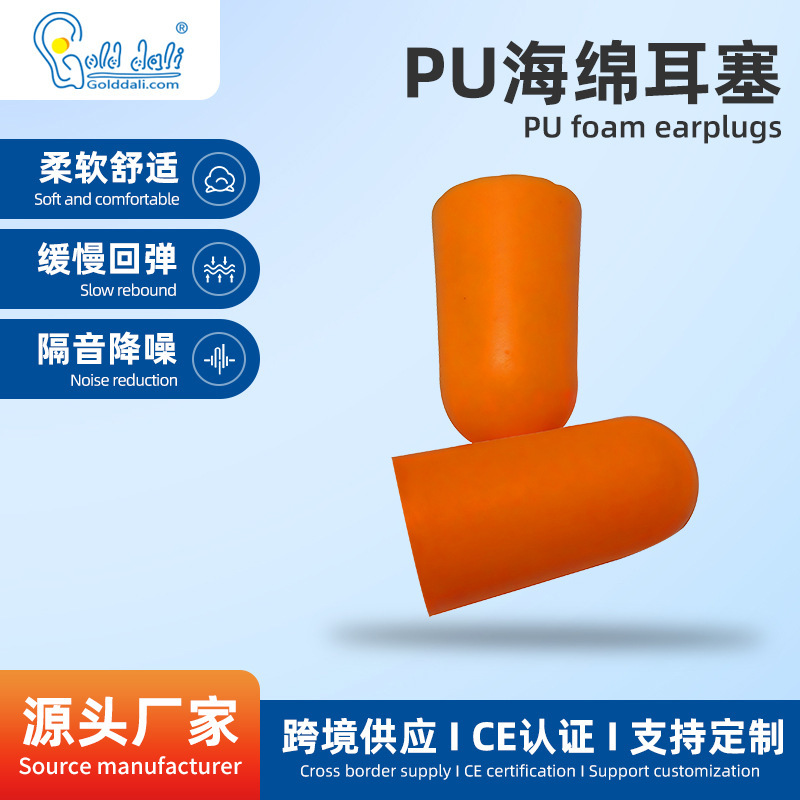 Manufacturers supply high-quality slow rebound anti-noise and noise reduction earplugs with good process quality and excellent price.