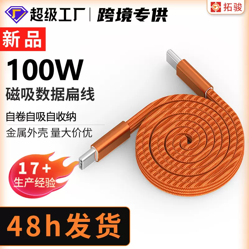 新款扁线磁吸充电线100W双type-c手机平板超级快充编织伸缩数据线