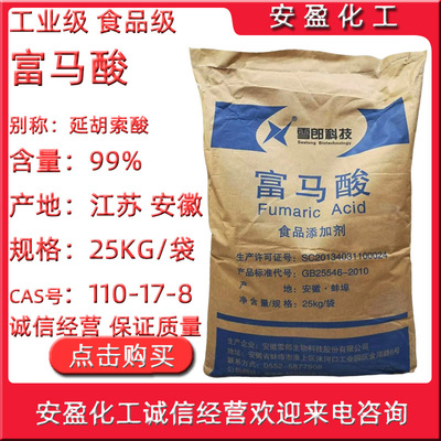 Food grade Fumaric acid goods in stock supply Industrial grade Fumaric acid CAS Number 110-17-8 Fumaric acid