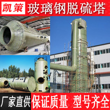 玻璃钢脱硫塔喷淋塔废气处理酸雾吸附塔砖厂锅炉脱硫脱硝塔厂家