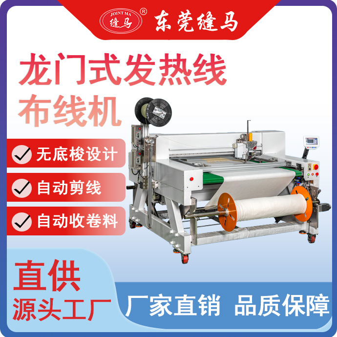 Máquina de coser automática de almacenamiento y descarga de material para línea de calefacción de fibra de carbono tipo pórtico de marca de caballo de costura para mantas eléctricas de hilado y productos de preservación de calor