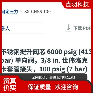 世伟洛克SS-CHS6-100不锈钢提升阀芯单向阀3/8in.卡套100psig7bar