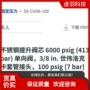 提升100psig7barss-chs6-100卡套单向阀