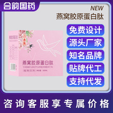 回春集燕窝胶原蛋白肽口服液元气饮300ML精华提取植物饮料代发0EM
