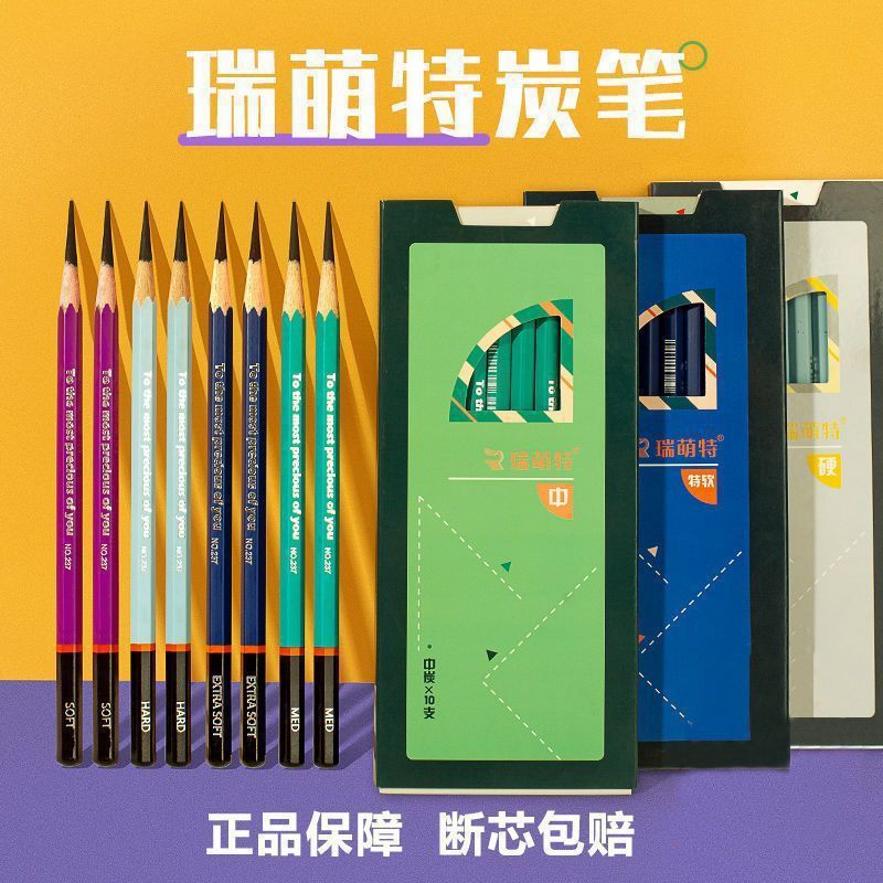 瑞萌特炭笔素描速写炭笔不断芯特软中炭硬易削美术瑞蒙特碳笔|undefined