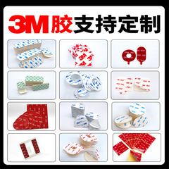 3m粘着テープテープカスタムダイカットラウンドアクリル高粘度無痕防水耐温強力3m両面テープカスタム