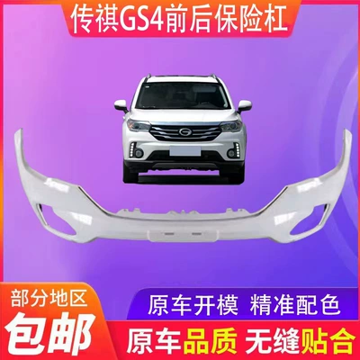 Applicable to Chuanqi GS4 Bumper