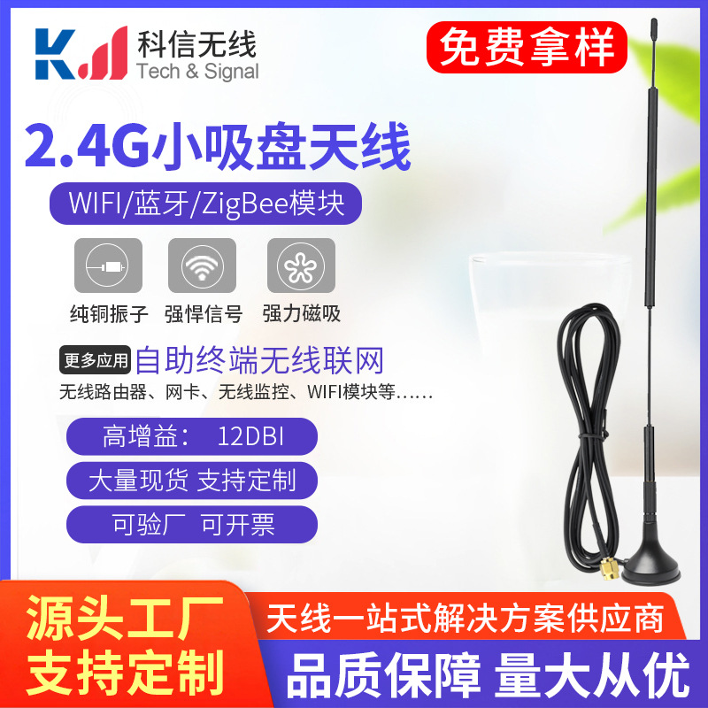 12DB小吸盘天线WiFi蓝牙数传高增益天线物联网天线2.4G吸盘天线