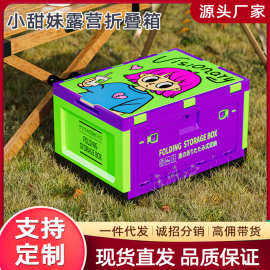 梦想派车载户外露营收纳箱侧开折叠箱汽车后备箱家用露营箱整理箱